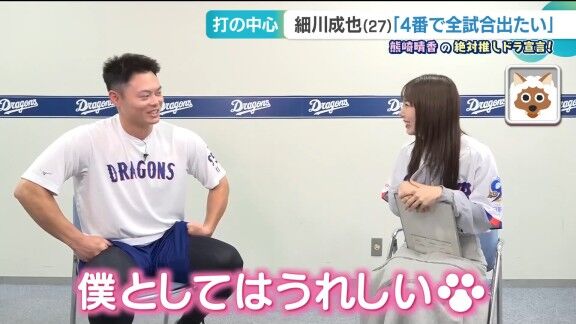 中日・細川成也「親が保護したらしいので。猫を拾ってから成績が上がったので、僕としては嬉しいですね（笑）」