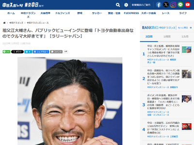 元中日・祖父江大輔さん「トヨタ自動車出身なのでクルマ大好きです」
