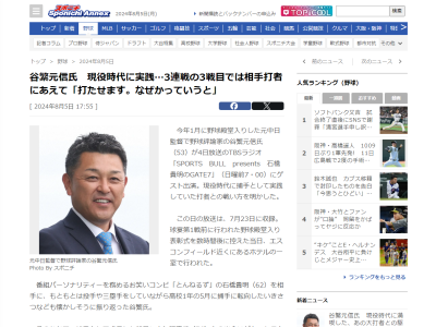 谷繁元信さん、現役時代に捕手として実践していたこと「3戦目の最後に、ゲーム展開によって、打たれても大丈夫だなと思えば打たれます。打たせます。なぜかっていうと…」