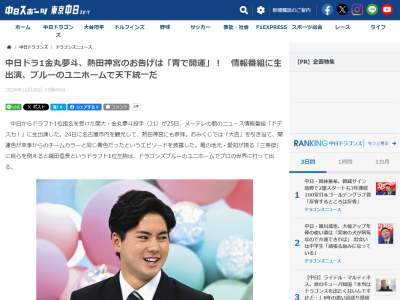 中日ドラフト1位・金丸夢斗、熱田神宮でおみくじを引く → 大吉を引き当て、そして開運色は…