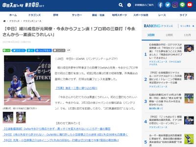 中日・細川成也、スリーベースヒットを喜ぶ