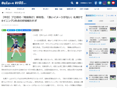 中日・柳裕也投手「自分で記憶から抹消したと思うんですけど…思い出せないんですよね」　前回の札幌ドームでの登板は…