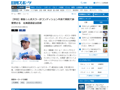 中日新助っ人・ボスラーがコンディション不良のため病院で診察を受ける　井上一樹監督が説明する