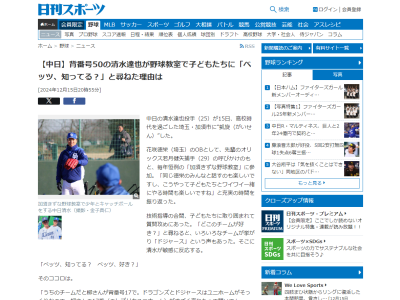中日・清水達也、野球教室で子どもたちへ「ベッツ、知ってる？ ベッツ、好き？」 → その理由が…