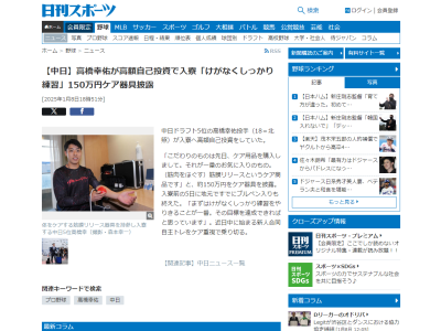 中日ドラフト5位・高橋幸佑、新人合同自主トレへの意気込みを語る