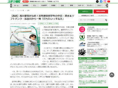 西武・西川愛也「達也は真っすぐかフォークくらいのイメージ。両方打ちにいくのは無理なんで、どっちかに絞っていこうかなと思います。（本塁打）いきたいっすね～。でも、とりあえずもう『H』のランプをつけれれば」