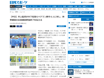 中日・井上一樹監督、一部の選手たちに秋季練習の全体練習参加終了の選択肢を伝える