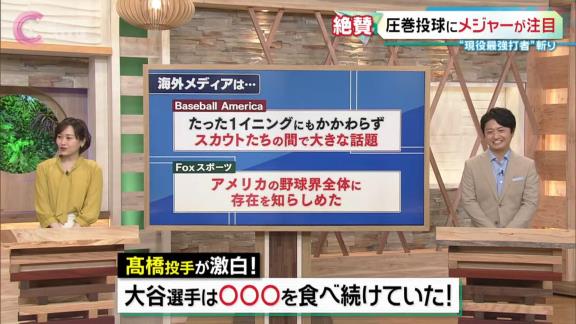 中日・高橋宏斗投手が激白！「大谷翔平選手は○○○を食べ続けていた！」