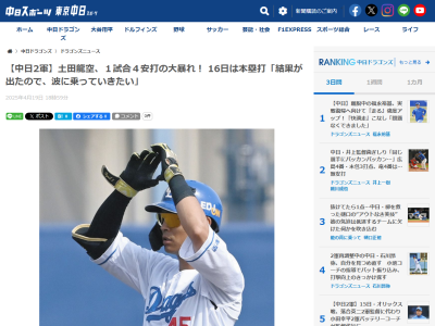 中日・土田龍空が1試合4安打の大暴れ「試合で結果が出たので、波に乗っていきたいです」　試合後は「うまくなれば幅が広がる」と屋内練習場で二塁へのトスの練習を重ねる