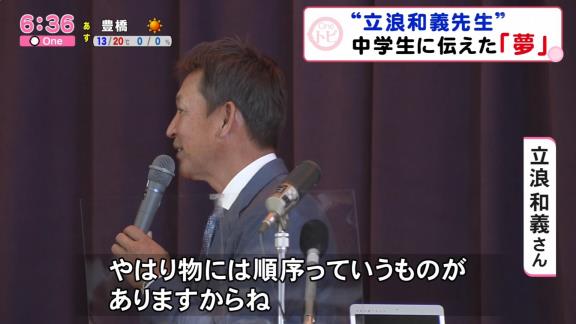 中学生「優勝できそうですか？」　中日次期監督候補・立浪和義さん「今日一番難しい質問ですけれども…」