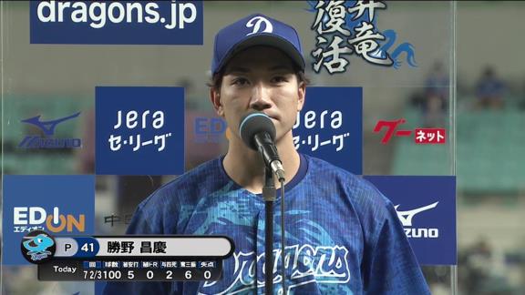 中日・勝野昌慶、8回途中無失点の好投で今季3勝目！「木下さんのリードと好守に助けられました」　与田監督「完投完封も近いうちにあるかもしれないですね」【投球結果】