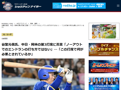 谷繁元信さん、中日・岡林勇希の第3打席での打撃について言及する