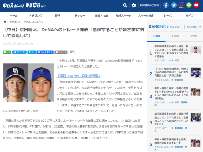 DeNAにトレード移籍の中日・京田陽太選手が球団を通じてコメントする