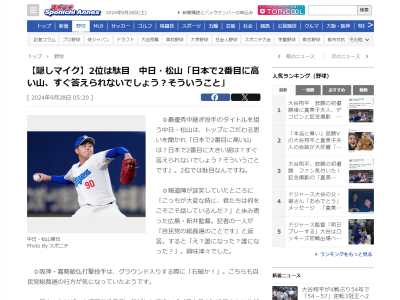 中日・松山晋也「日本で2番目に高い山は？日本で2番目に大きい湖は？すぐ答えられないでしょう？そういうことです」