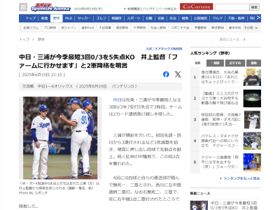 中日・井上一樹監督、1軍復帰した細川成也について語る「本人にも言っていますが、ガチガチのレギュラー扱いするつもりは…」