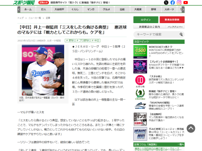 中日・井上一樹監督、ファーム投手の中で松木平優太を1軍出場選手登録した理由を説明する