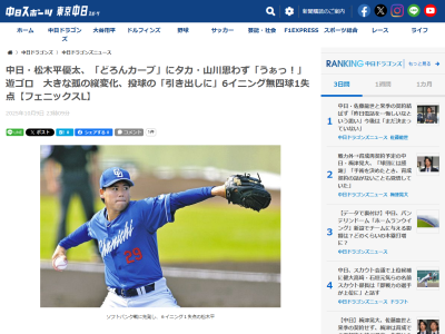 中日・松木平優太のカーブにソフトバンク・山川穂高も思わず…