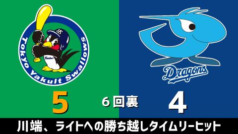 4月23日(金)　セ・リーグ公式戦「ヤクルトvs.中日」【試合結果、打席結果】　中日、4-6で逆転負け…連勝は2でストップ