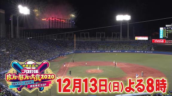 12月13日放送　中居正広のプロ野球珍プレー好プレー大賞2020　中日・大島洋平選手がプレイヤーズゲストとして出演！