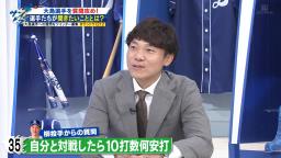 中日・柳裕也「大島さんと対戦したら頑張って半分くらいは抑えたいですね」 → 大島洋平「5割打たれますからね、そうしたら（笑）」