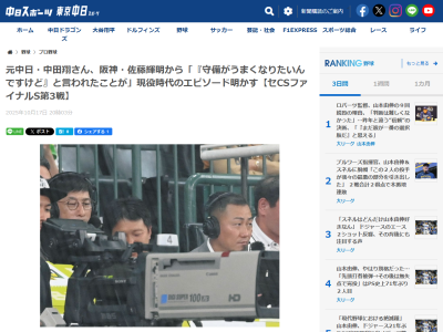 元中日・中田翔さん、阪神・佐藤輝明から「守備を教えてください」と頼まれたエピソードを披露する
