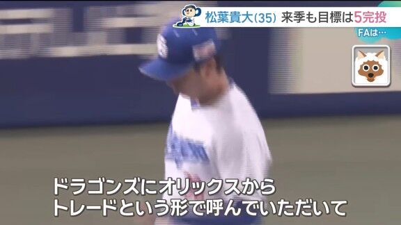 中日・松葉貴大、FA宣言した思いを語る【動画】