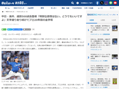 中日・涌井秀章投手が「誰よりも考えてくれているし、それがあっての自分。信頼しかありません」と感謝する存在