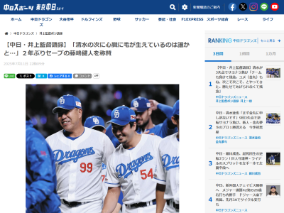 中日・井上一樹監督、クローザーとして藤嶋健人を送った理由を