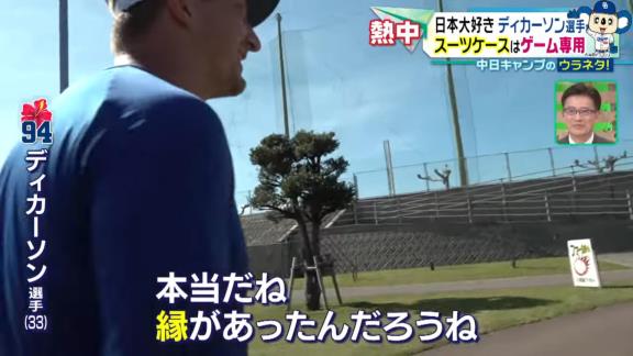 中日新助っ人・ディカーソンが持っている“スーツケース”、この中に入っているものが実は…