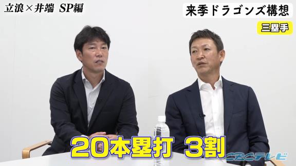 高橋周平、打撃大改造へ…？　中日次期監督候補・立浪和義さん「思い切って変える時だよね」