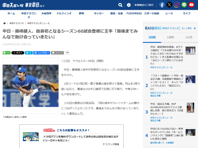 中日・藤嶋健人、自身初となるシーズン60試合登板に王手「回の途中からいってチームの勝ちにつながってよかったです。最後までみんなで助け合っていきたい」