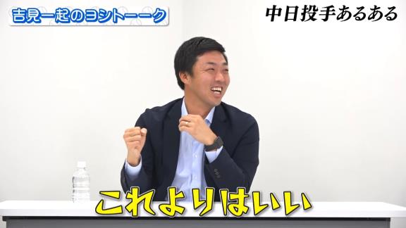 伊藤準規さん「吉見さんのガッツポーズかっこいい」　中日・浅尾拓也コーチ「あんまりかっこよくないでしょ？」