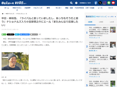 中日・柳裕也が「ライバルだと思っていましたし、あっちもそう思っていたと思う。切磋琢磨してきた特別な存在」と語るのが…