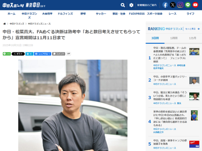 中日・松葉貴大「まだ考える時間はある。決断を出すには早いかなと思うので、あと数日考えさせてもらってから、どちらにするかですね」「思ったよりも早く日本シリーズが…」