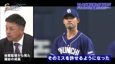 谷繁元信さんから見た中日・福谷浩司投手の成長「ミスを許せるようになったんでしょうね」