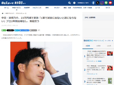 中日・濱将乃介、「悔しい」思いを打ち明ける