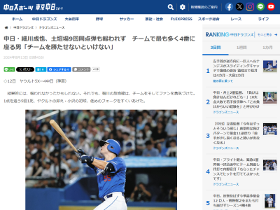 中日・細川成也「チームを勝たせないといけない。僕はまだ決まった4番ではないので」「僕があのチャンスの場面で打っていたら、チームは勝てていたと思います」