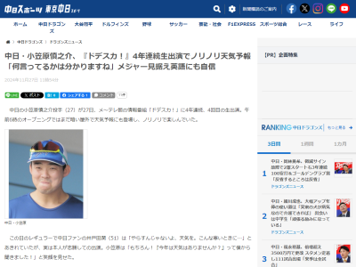 井戸田潤さん「入団当初からメジャーを意識してたの？」 → 中日・小笠原慎之介は…