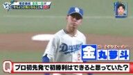 Q.ぶっちゃけ、プロ初先発で初勝利はできると思っていました? → 中日ドラフト1位・金丸夢斗は…
