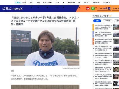 中日・平田良介コーチ、中学1年生だけが参加できる野球大会を企画「控えに回ることが多い1年生に出場機会を…」