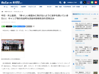 中日・井上一樹監督、北谷町＆読谷村役場を表敬訪問「とうとう（キャンプが）始まるなと。不安は少々あるが、選手、スタッフ、すべて同じ方向を…」