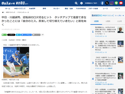 中日・川越誠司が「自分のミス」と勝ったこと