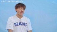 中日・大島洋平、中日ドラゴンズファンへメッセージ