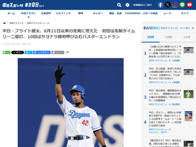 中日・ブライト健太、スタメン出場を振り返る