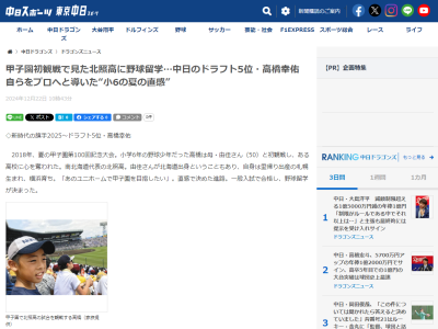 中日ドラフト5位・高橋幸佑、 北照高校に入学した経緯