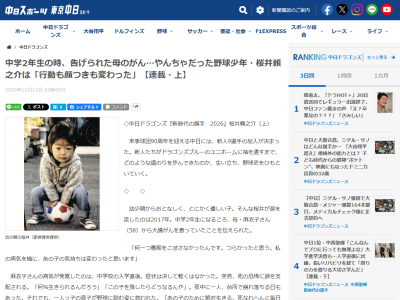 中日ドラフト2位・櫻井頼之介の野球に取り組む姿勢が一変した出来事