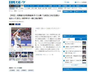 中日・大野雄大「マー君も相当気合入っていたと思う。1試合にかける思いは伝わってきた」
