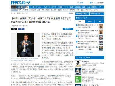 中日・井上一樹監督「忘れてならないのは鵜飼」　立浪和義さん「忘れてました（笑）騙され続けて3年ね」　井上一樹監督「今年までちょっと騙されてみようかな（笑）」「本当に惚れ惚れする」