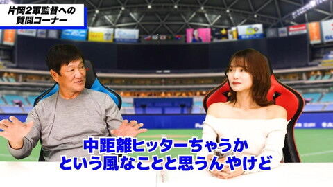 中日ファン「Q.球団の求めるビシエドと本人のプレースタイルがやや合致していないように思うのですが、そのあたりはどうでしょうか？」 → 中日・片岡篤史2軍監督が回答する