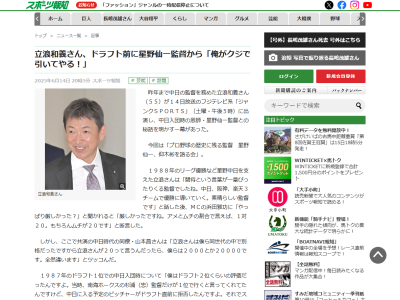 元中日監督・立浪和義さん、自身のドラフト秘話を明かす「中日に入る予定のピッチャーがドラフト直前に拒否したんですよ。それでスカウトを通じてですけど、（星野監督が）中日に来たいなら…」